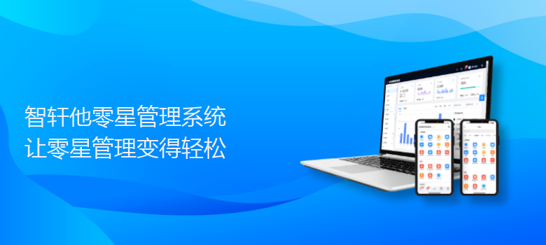 他零星管理系统